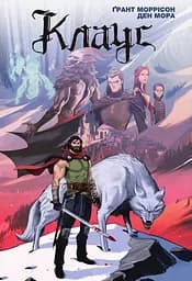 Клаус - Ґрант Моррісон