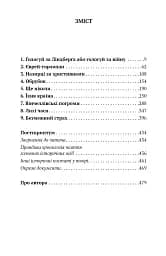 Змова проти Америки - Філіп Рот - мініатюра 2