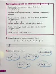 Великий зошит з української мови 4 клас - мініатюра 4