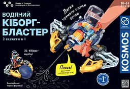 Кіборг-бластер - Конструктор водяний Kosmos (R115UA) - мініатюра 3