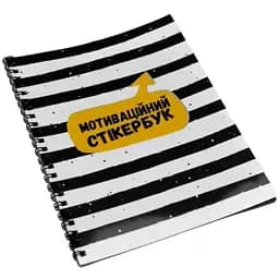 Мотивационный стикербук (укр.) (FGS14)