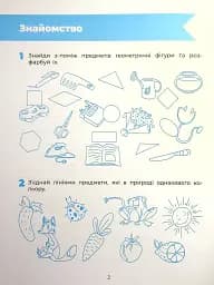Пізнаємо світ математики. Робочий зошит. 5-6 років - мініатюра 3