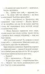 Дика відьма. Вірідіанська кров - мініатюра 10