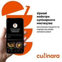 Електронний ключ (скретч-карта) для активації застосунку Culinara Страви 12 місяців - мініатюра 5