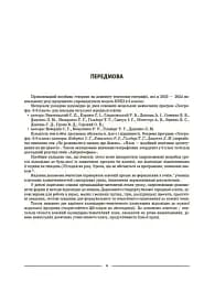 Матеріали до уроків. Географія. 6 клас - мініатюра 3