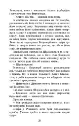 Остання надія. Коти-вояки. Знамення Зореклану. Книга 6 - мініатюра 5