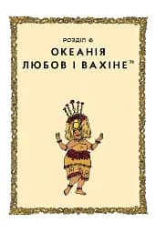 Уся історія сексу - мініатюра 2