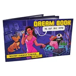 Чекова Книга "Dream book Для Нього" Bombat 800330, 12 приємних завдань