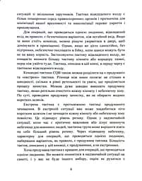 Самооборона в ближньому бою. Міська тактика для цивільних, правоохоронців та військових - мініатюра 5