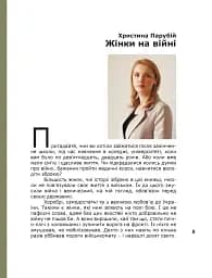 Жінки на війні - мініатюра 4