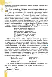 Зарубіжна література 6 клас - мініатюра 5