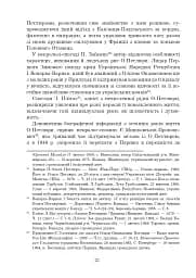Ольга Петлюра в українській історії: життєпис та епістолярій 20-50-х рр. XX ст. - мініатюра 27