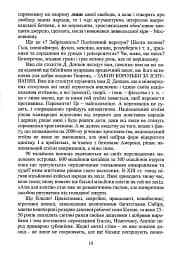 Українець і москвин - мініатюра 3