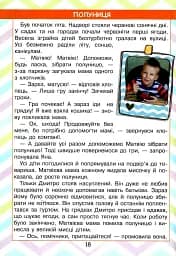Читаємо в колі друзів 2 клас. НУШ. 2-ге видання - мініатюра 2