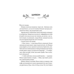 Книга Неявка - Бет О'Лірі Vivat (9786171707269) - мініатюра 3