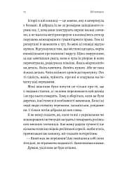 На власній шкірі. Історії, розказані вцілілими - мініатюра 6
