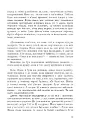 Фріда, або Про біль - мініатюра 7