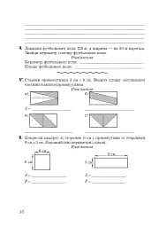 Зошит з математики. 5 клас (2-ге видання, доповнене і перероблене) - мініатюра 6