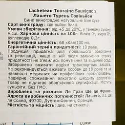 Вино LaCheteau Touraine Sauvignon, біле, сухе, 12,5%, 0,75 л (1312990) - мініатюра 4