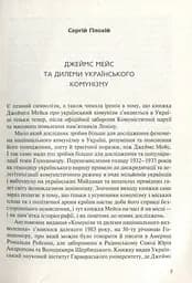 Комунізм та дилеми національного визволення. Національний комунізм у радянській Україні - мініатюра 6