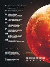 Universe Space Tech №1 2024 Марс - мініатюра 3