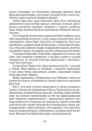Львівське есперанто: збірка оповідок - мініатюра 8