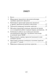 Музичні учнівські проекти на уроках та в позаурочній діяльності - мініатюра 10