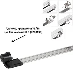 Світильник для акваріуму Eheim classicLED daylight 55-63,5см 7.7W (4261011) - мініатюра 11