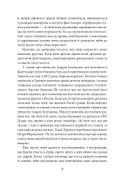 Сіра зона. Початок - мініатюра 8