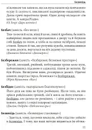 Гарна мова - одним соловом. Словник вишуканої української мови - мініатюра 8