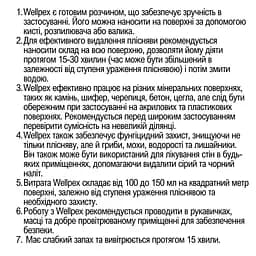 Засіб від плісняви Wellpex 500 мл.2 шт в пакуванні. Відбілюючий ефект. Швидкий результат - мініатюра 5
