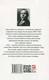 Оповідання про Шерлока Холмса/ The Sherlock Holmes Stories - мініатюра 2