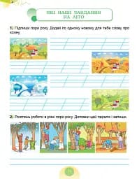 Я досліджую світ. 2 клас. Робочий зошит з інтегрованого курсу. Частина 2 - мініатюра 7