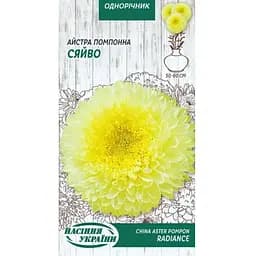 Семена Астра Насіння України Помпонная Сияние 0.25 г (771900)