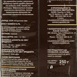 Кава смажена фірмова Cavarro De Gusto 250 г - мініатюра 7