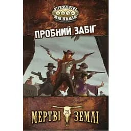Geekach Games Безумные миры. Пробный забег (Savage Worlds Test Drive) (укр.) (GKRP0001)