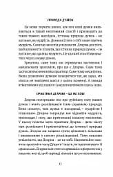 Смуток, любов, відкритість: буддійський шлях радості - мініатюра 8