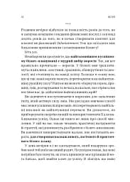 Обирайте своїх ворогів мудро: бізнес-планування для добірливих сміливців - мініатюра 6