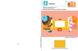 Кумон : Ти готовий до школи? Аплікація. Від 4 років - мініатюра 2