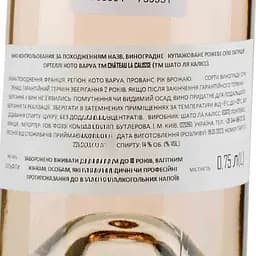Вино Chateau La Calisse Patricia Ortelli Rose, 0,75 л, 14% (630988) - мініатюра 3