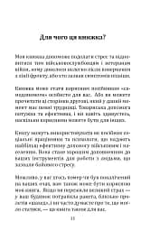 Життя на повну котушку. 51 ідея для відновлення душевного спокою під час війни та будь-коли - Людмила Шепелєва - мініатюра 3