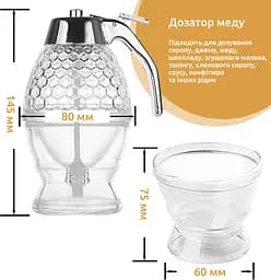 Диспенсер ємність дозатор для меду (медівниця), соусів, сиропів, топпінгів, рідин соусниця 200 мл, Kitchen Master Прозорий 85279 - мініатюра 2