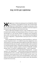Від нуля до одиниці! Нотатки про стартапи, або Як створити майбутнє - мініатюра 8