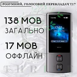 Голосовий перекладач T17 зі швидким перекладом (138 мов) - мініатюра 7