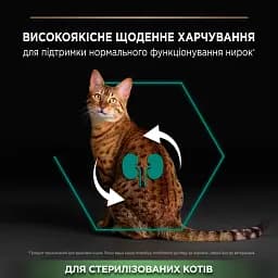 Сухий корм для стерилізованих котів Purina Pro Plan Sterilised Adult 1+ Renal Plus з індичкою 400 г (12372031) - мініатюра 4