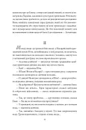 Знайти Атлантиду. Частина 2. Втрачена цивілізація - мініатюра 6