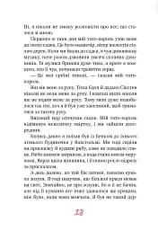 Міо, мій Міо - мініатюра 6