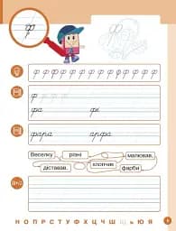 Українська мова. 1 клас. Буквар. Навчальний посібник. Частина 6 - мініатюра 3