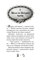 Чарівне взуття від Ліллі. Услід за світляками. Книга 2 - Урсула Познанські - мініатюра 3