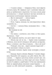 Запеклі вороги. Ренегати. Книга 2 - Марісса Маєр - мініатюра 12